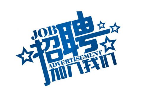 深圳市歐拓達(dá)科技有限公司最新招聘信??></a>
					</div>
					<a href=